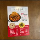 미미등갈비오창