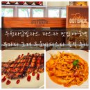 수원타임빌라스 파스타 맛집 아웃백 부라타 로제 투움바 파스타 솔직후기
