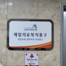 제일의료복지용구 네이버블로그