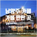 커피빈 남양주화도DT점 바바스몰 분위기 좋은 카페