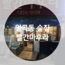 단골만 가는 일곡동 노포 술집 빨간마후라