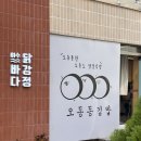 [오동동김밥] 여수 수정동 특산물 아늑한 김밥 맛집 추천