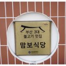 맘보식당 이미지