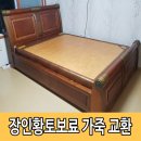 영광철물 - 부평구 경인로 1105 | 장인가구 황토침대 보료 고장 가죽교환 수리