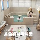윤슬워터파티룸 이미지