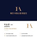 주식회사안부동산중개법인 이미지