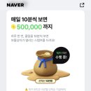네이버 피드코인 모아서 5만원 받기 이벤트 이미지