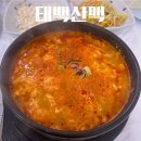 태백산맥 | [강릉] 웨이팅한 태백산맥 치즈짬뽕순두부 솔직후기