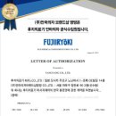 후지유통 - 군포시 산본로 347 | 후지유통