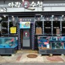 아라수산 네이버블로그
