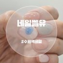 주u네일