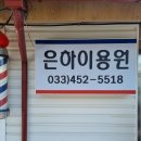 은하이용원 이미지
