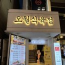 종합식육점 이미지