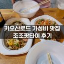 조조 | 방콕 카오산로드 팟타이 맛집｜조조팟타이 후기, 위치 및 메뉴 가격