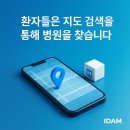 이담광고산업 | 병원마케팅, 환자가 먼저 찾아오는 병원, 지도 검색 관리가 좌우한다