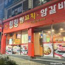 링링양꼬치