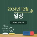화남특수인쇄 | 2024년 12월의 이것저것