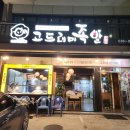 고드래미족발 이미지