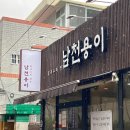 남천용이칼국수 이미지