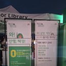 낭만극장 | 그깟 낭만, 밤도서관에서 <달빛낭만극장> 후기 (신청방법, 대여서비스 등)