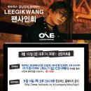 [팬사인회 안내] 이기광(LEE GIKWANG) 1st Mini Album `ONE` 발매 기념 팬사인회 안내 - 강남 이미지
