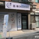 몸플러스안마원 이미지