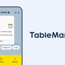 테이블매니저 이미지