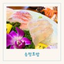 송정식당 | 대구 가족외식 두류동 맛집 이월드 룸식당 송정초밥 솔직후기