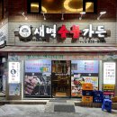 새벽숯불가든(부산점별관) 이미지