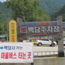 백담주차장 이미지