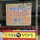 [익산맛집] 모현동 족발 보쌈 맛집 본가장충동왕족발보쌈