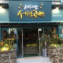 서귀포로맨스광주전남대점