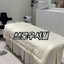 서월 | 청주 용암동속눈썹펌 무쌍은 무조건 브로우서월