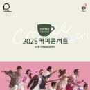 커피콘서트-연극 <휴먼코메디> 이미지