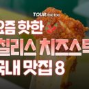 위치스틱 이미지