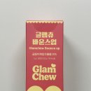 채움광고기획 - 순천시 감사터2길 22 | 가슴영양제 추천 글램츄 바운스업 내돈내산 후기 다이어트 볼륨관리