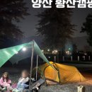 황산공원 캠핑장 일반사이트 이미지
