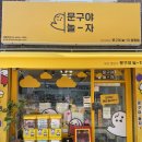 문구야놀자양평