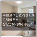 고색초 | 고색 금호리첸시아 수원 오피스텔 모델하우스 상담 및 공급정보 분양 조건
