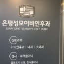 은평성모이비인후과의원 이미지