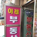 간석 공인중개사사무소 이미지