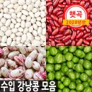 한끼농산 혼합 잡곡 강낭콩 저렴한 구입후기