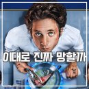 클레어베어 | 미드 더 베어 시즌4 후기 카오스 후폭풍 레전드 드라마