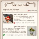 하루산도