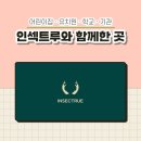 삼한골든뷰 어린이집 - 부산진구 | 삼한골든뷰 어린이집