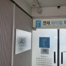 연세와이엘의원 이미지