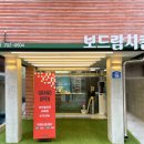 보드람치킨 이미지