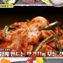 알토란 김하진 맛김치담그는법 이미지