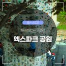 탄천 엑스파크공원 이미지