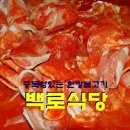 청주불고기식당 이미지